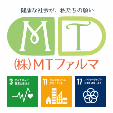 株式会社ＭＴファルマ|栃木県日光市のプライマリケアを担う健康サポート薬局